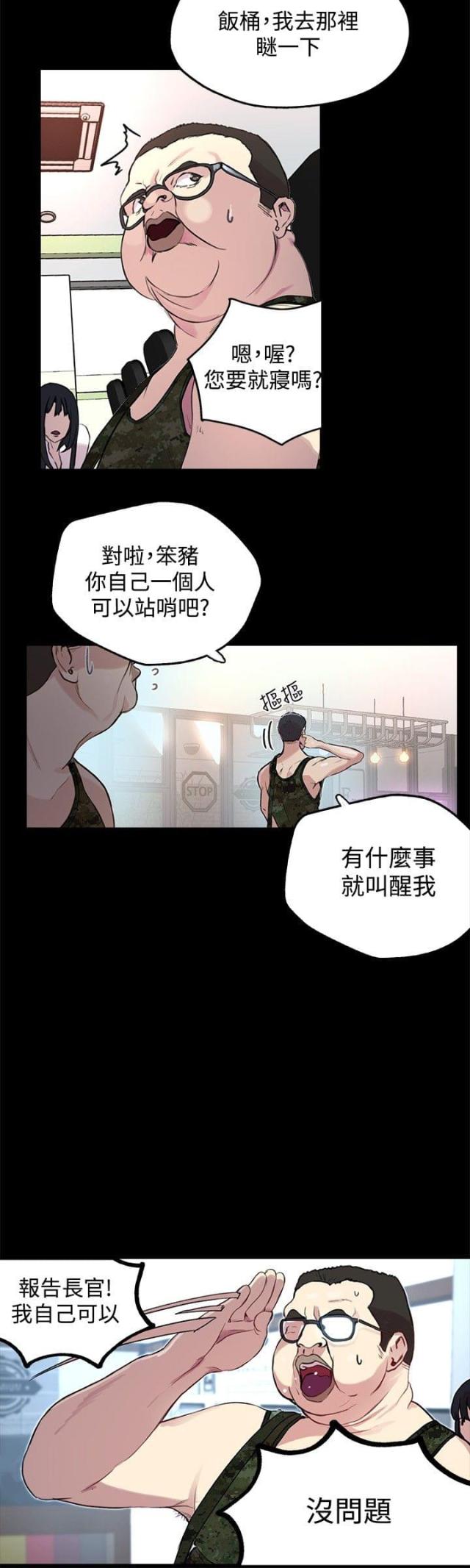 玩家小说漫画,第9话4图