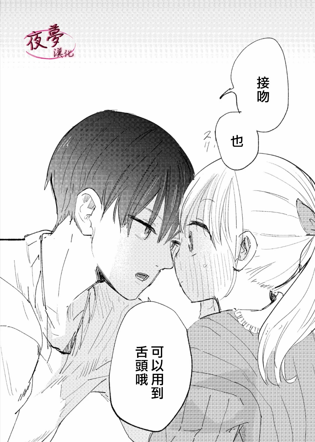 独占我的废柴女友漫画,第2话4图