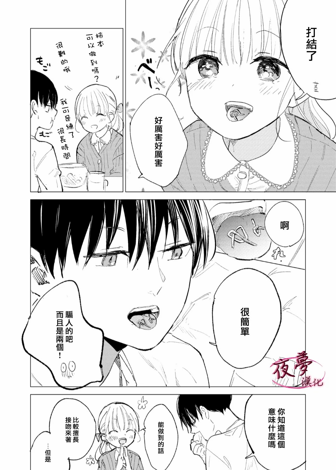 独占我的废柴女友漫画,第2话2图