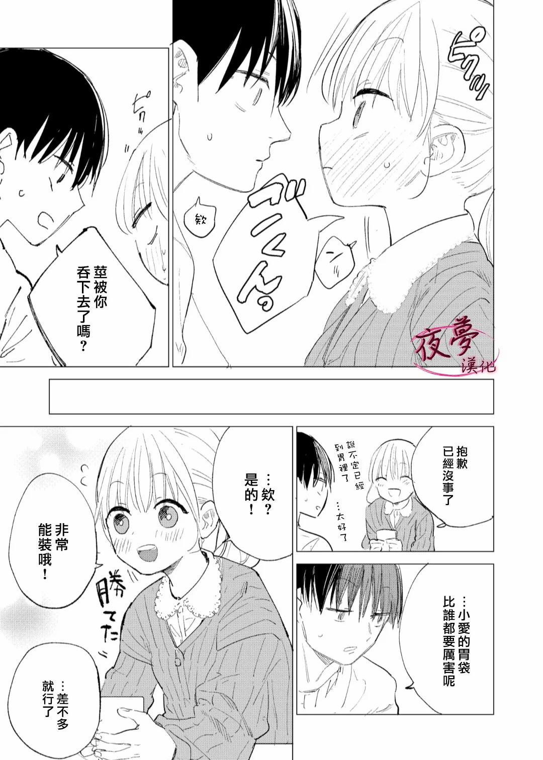 独占我的废柴女友漫画,第2话5图