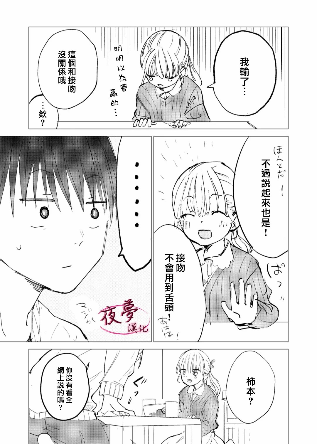 独占我的废柴女友漫画,第2话3图