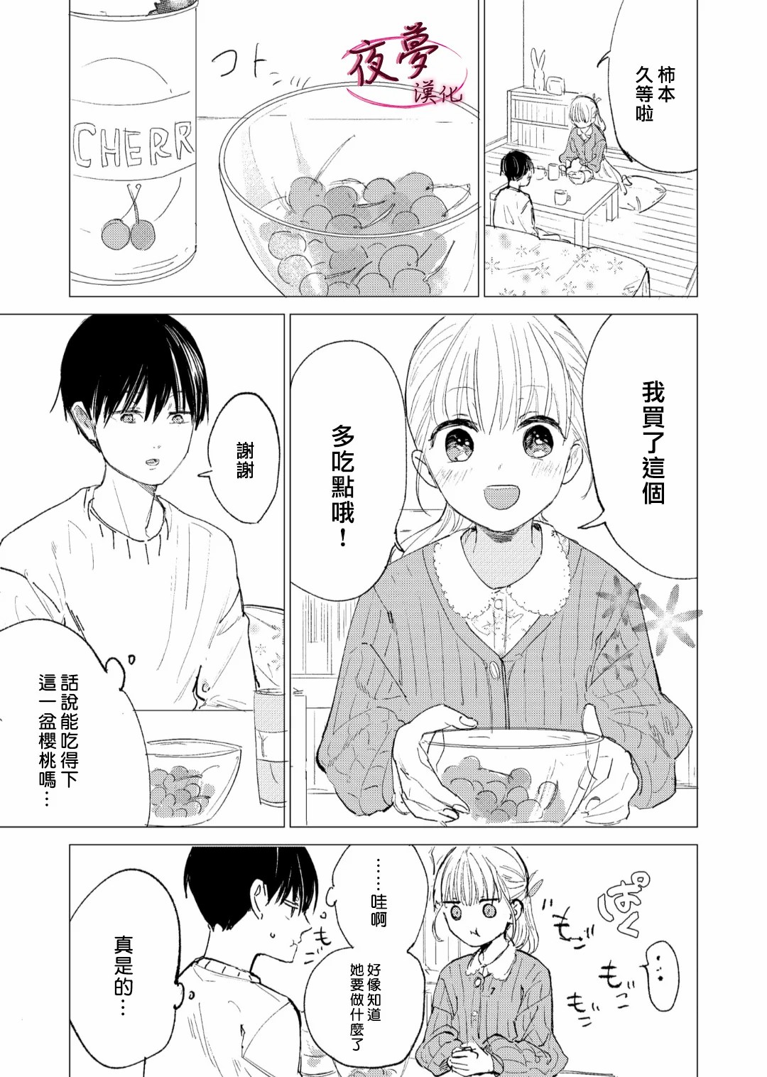 独占我的废柴女友漫画,第2话1图