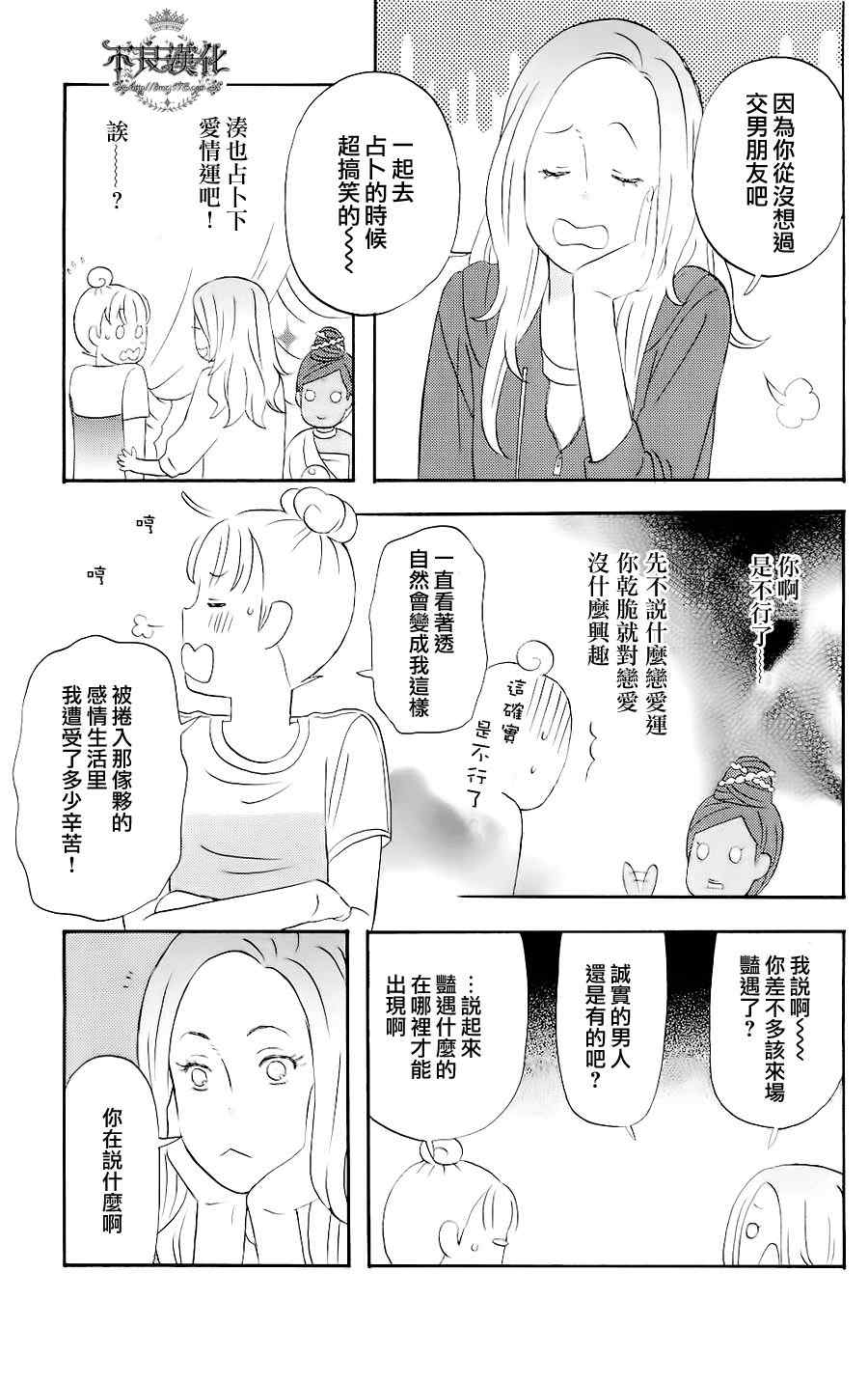 liar×liar漫画,第3话2图