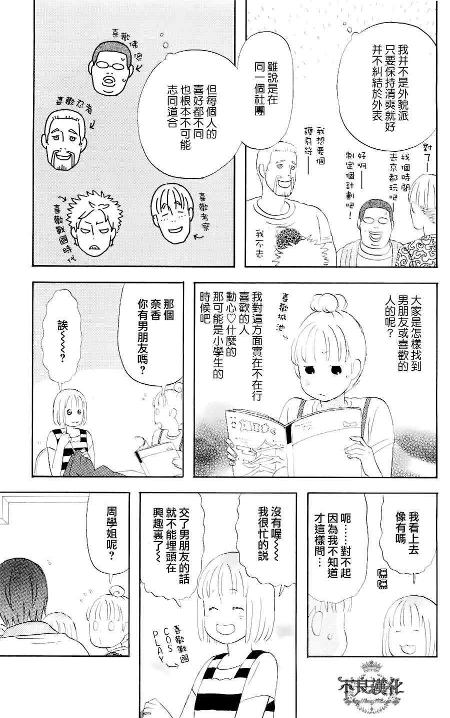 liar×liar漫画,第3话4图