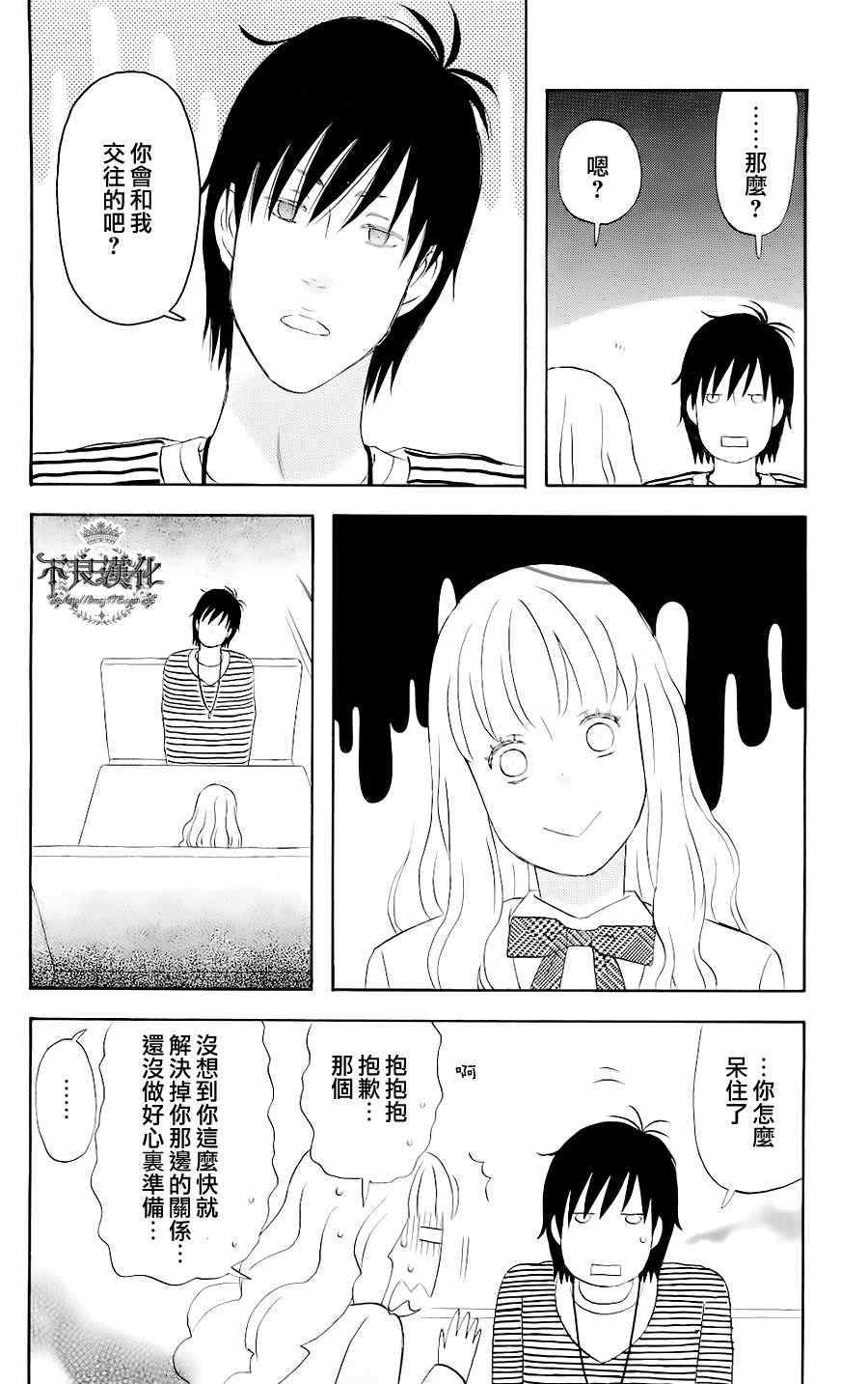 liar×liar漫画,第3话4图