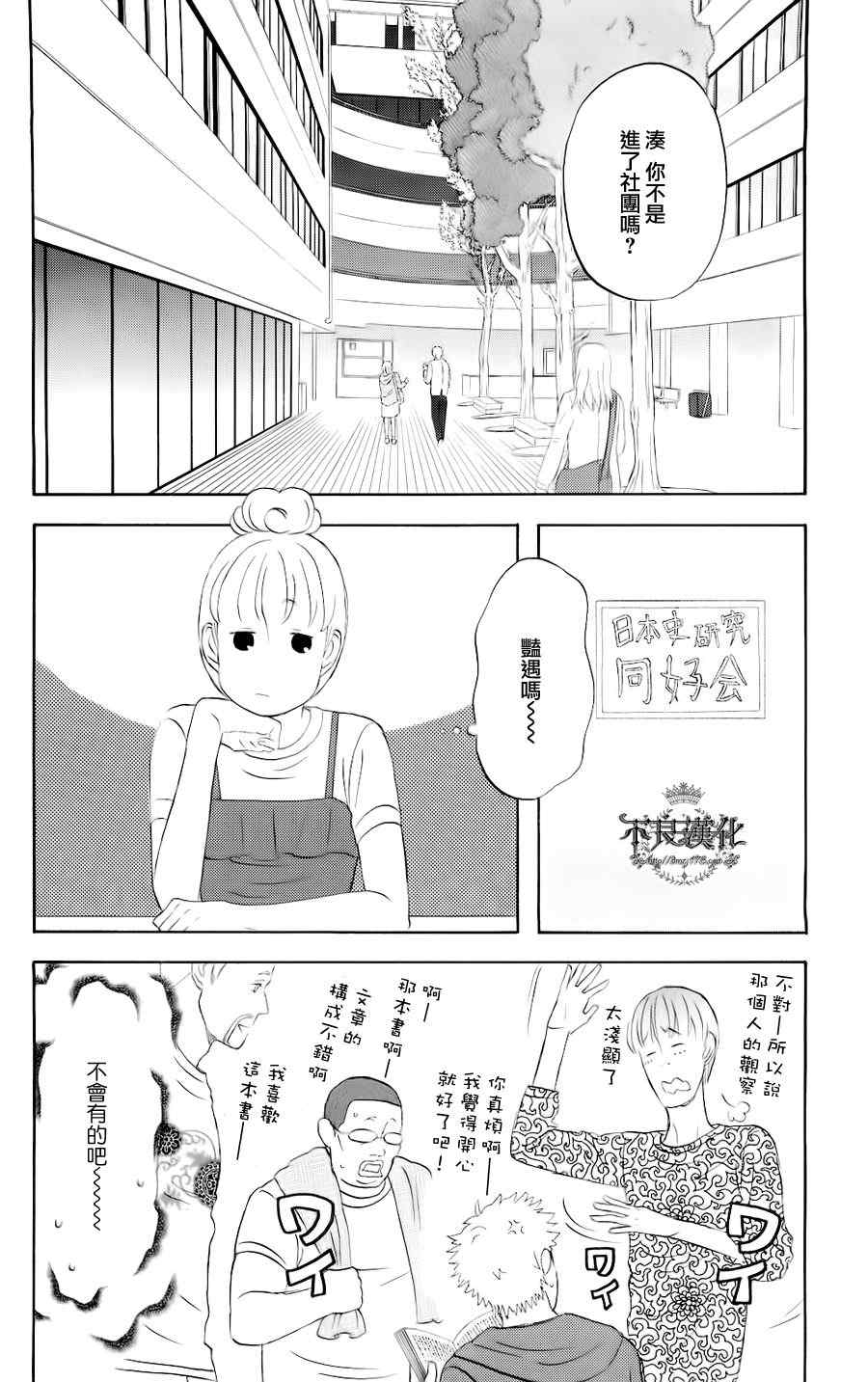 liar×liar漫画,第3话3图