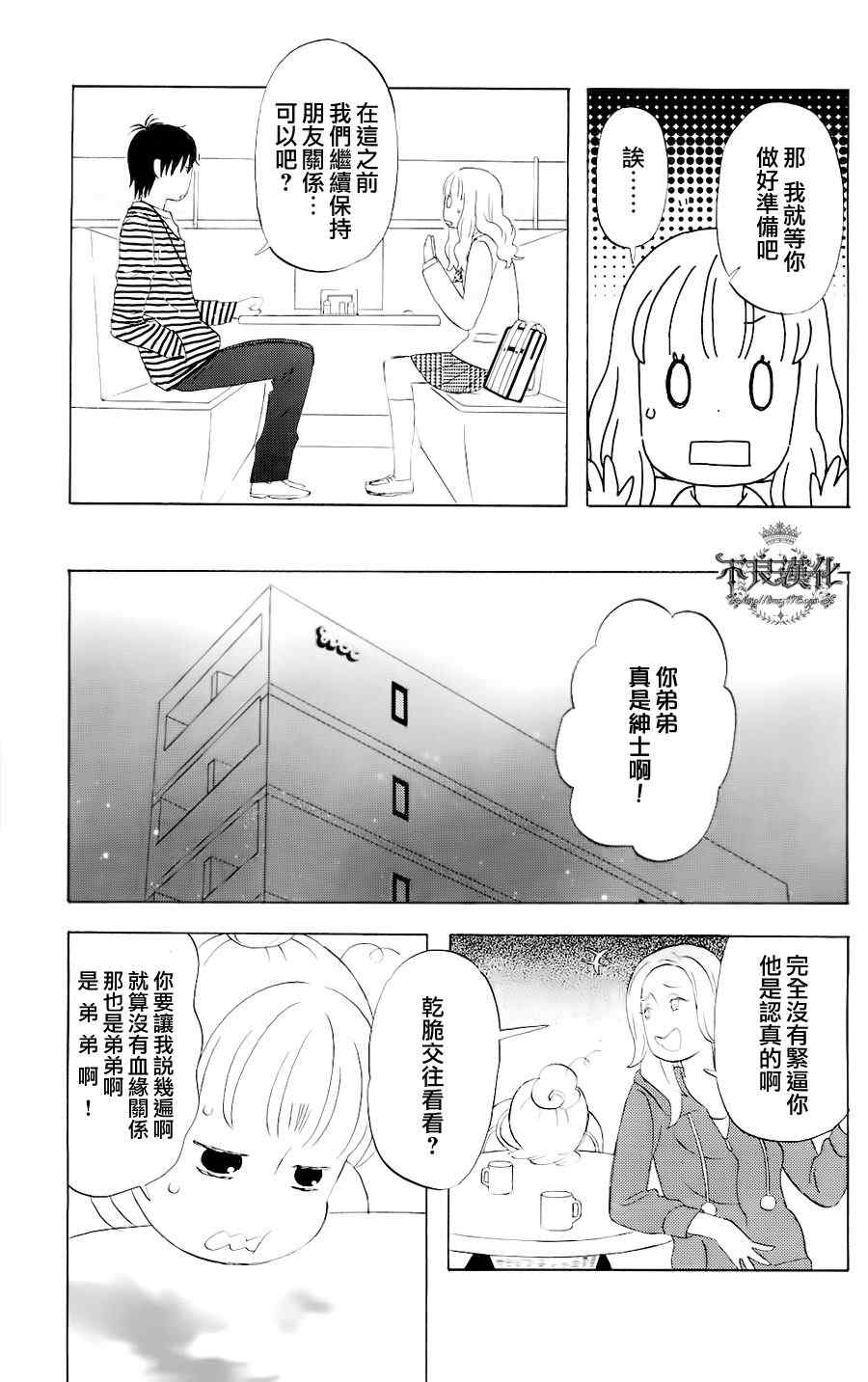 liar×liar漫画,第3话5图