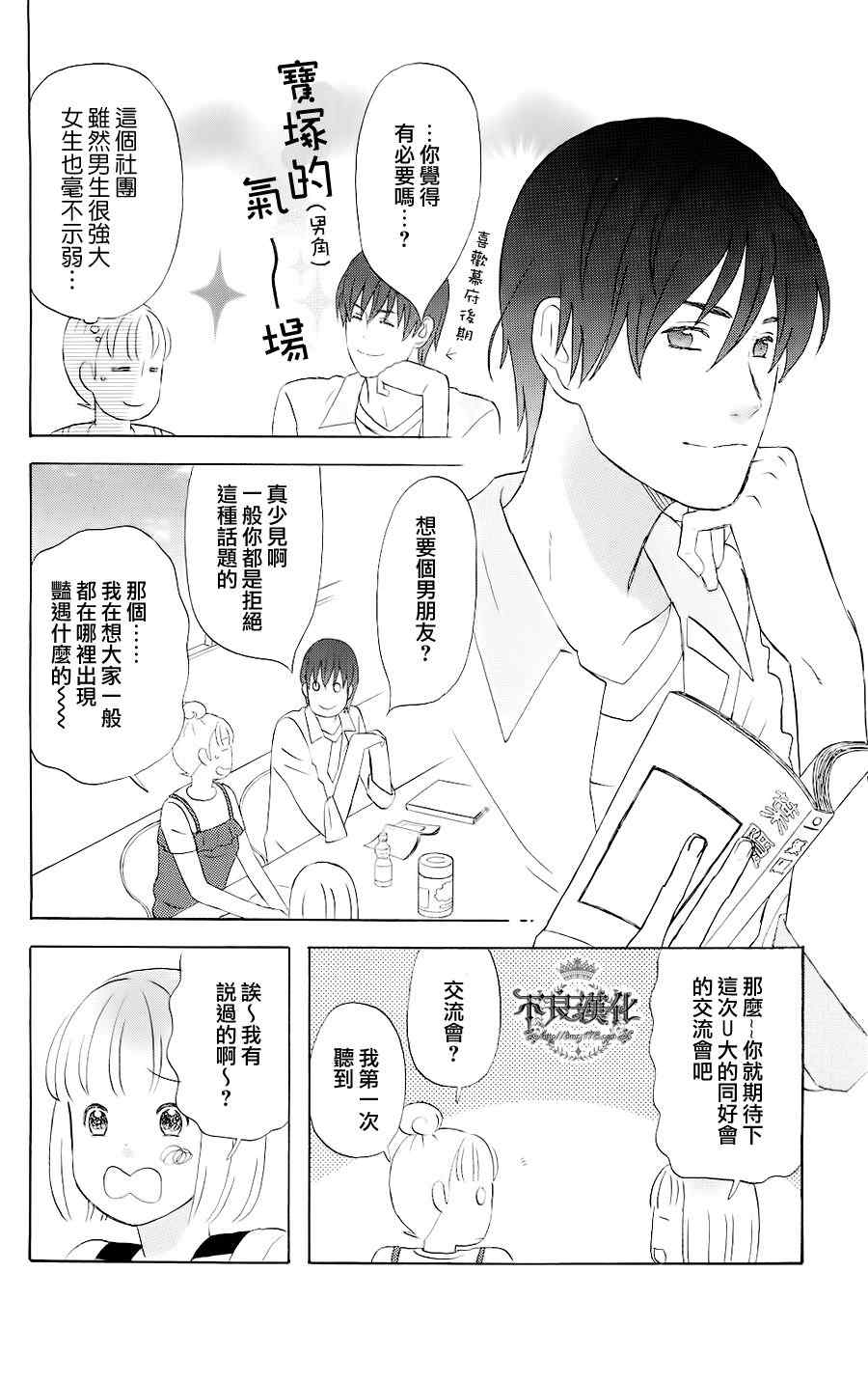 liar×liar漫画,第3话5图