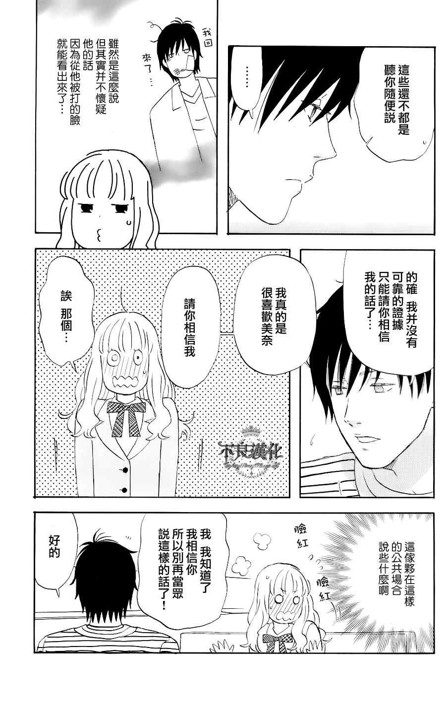 liar×liar漫画,第3话3图