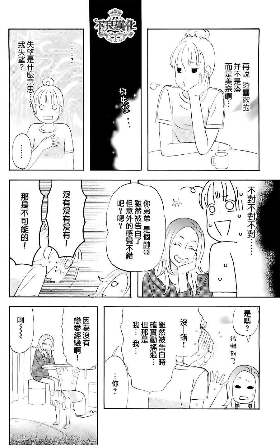 liar×liar漫画,第3话1图