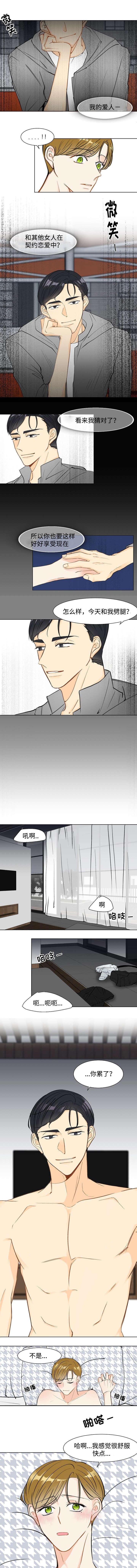 和情敌成为契约恋人漫画,第3话2图