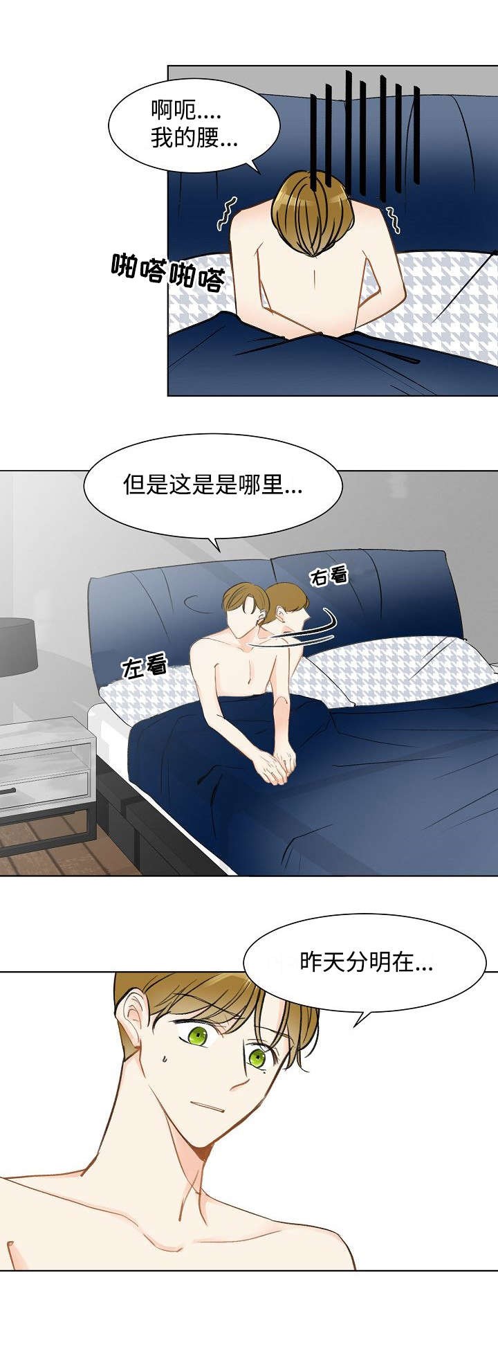 契约娇妻漫画,第3话1图