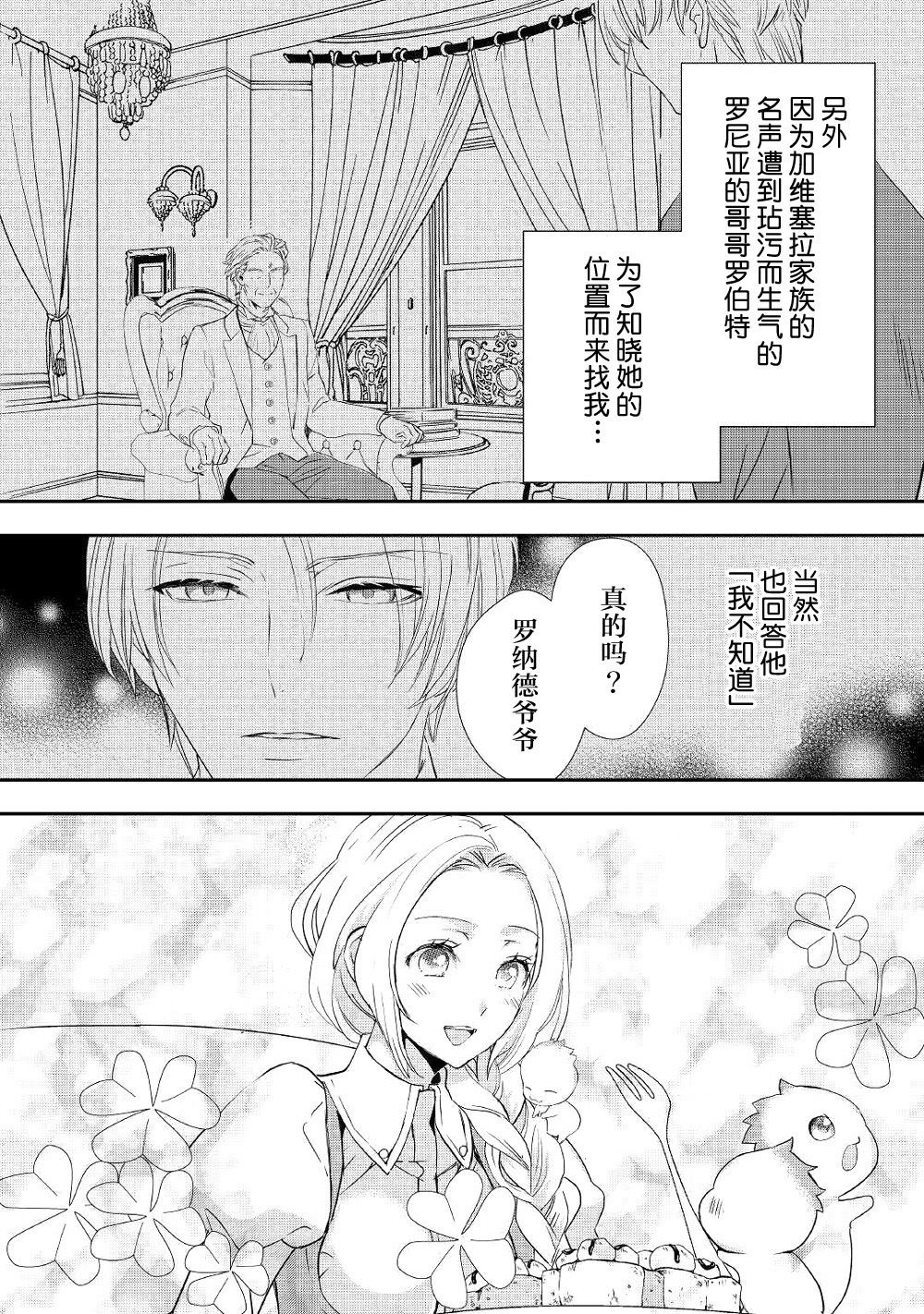 大小姐渴望悠闲地生活漫画,第9话2图