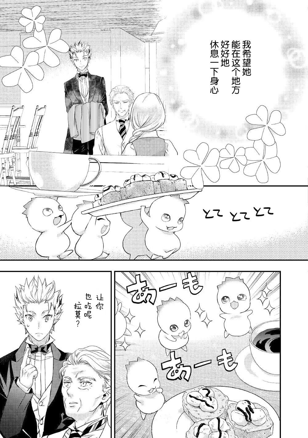 大小姐渴望悠闲地生活漫画,第9话3图