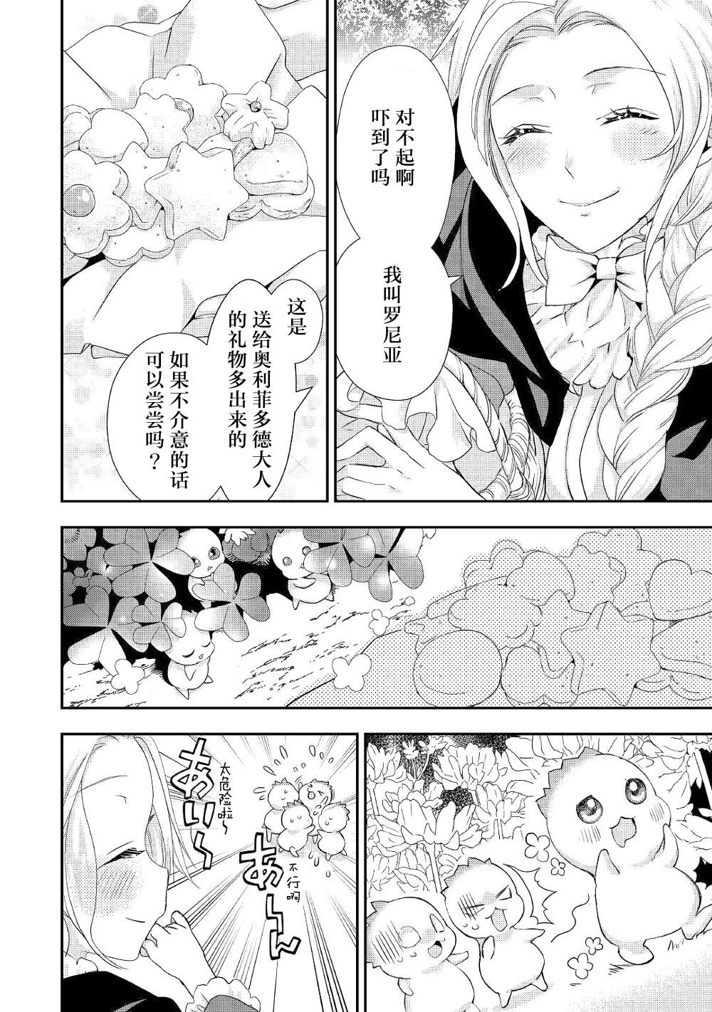 大小姐渴望悠闲地生活漫画,第9话1图