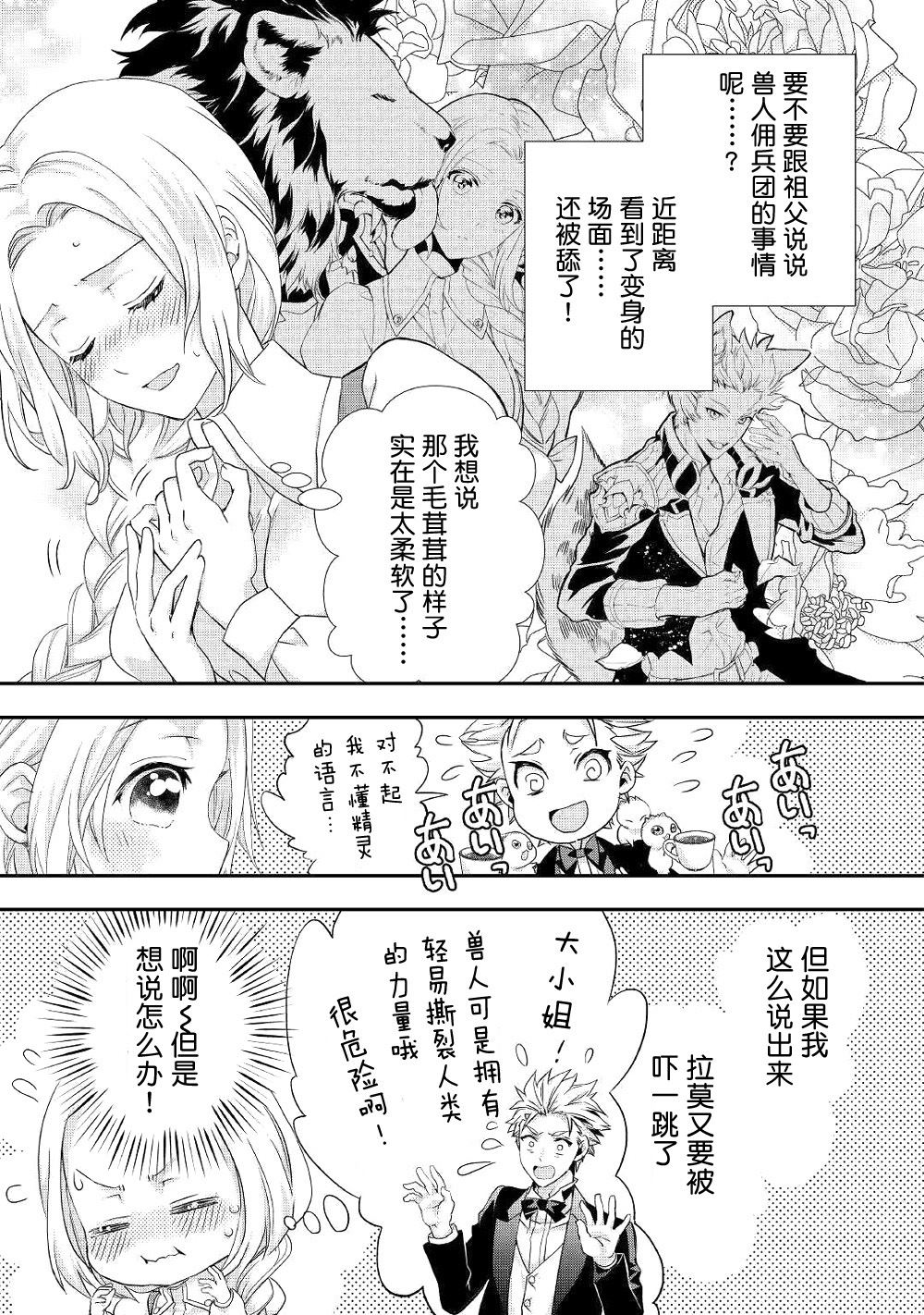 大小姐渴望悠闲地生活漫画,第9话4图