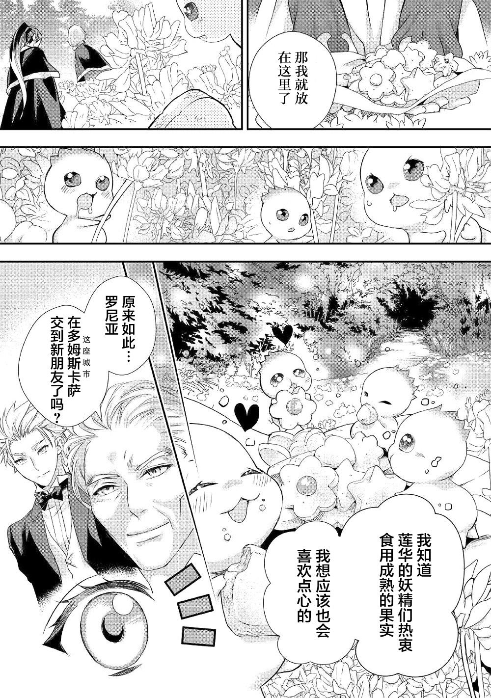 大小姐渴望悠闲地生活漫画,第9话2图