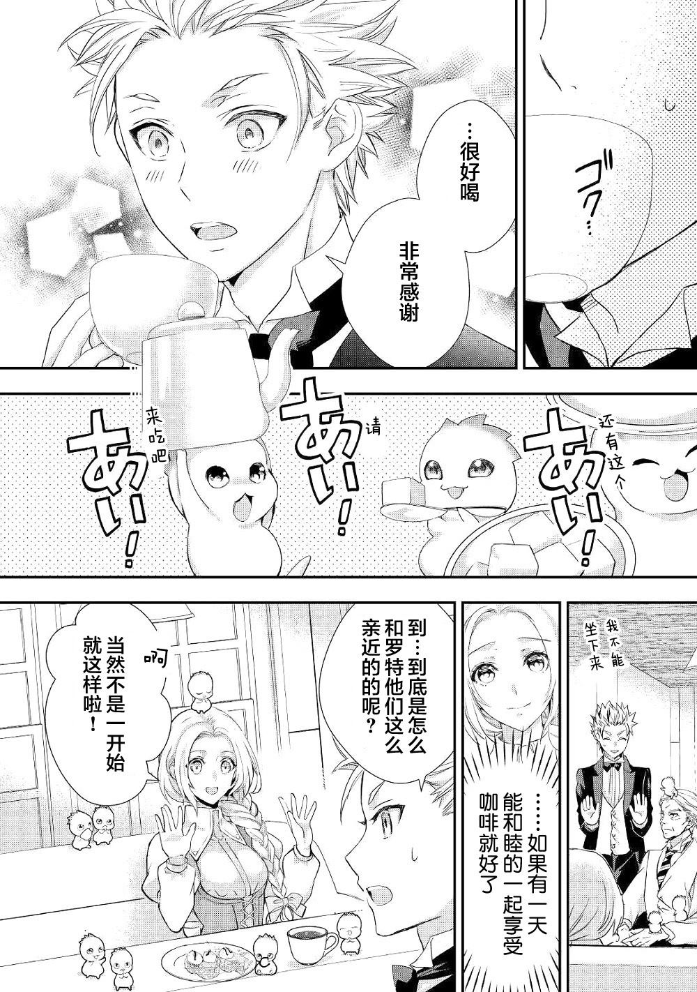 大小姐渴望悠闲地生活漫画,第9话4图