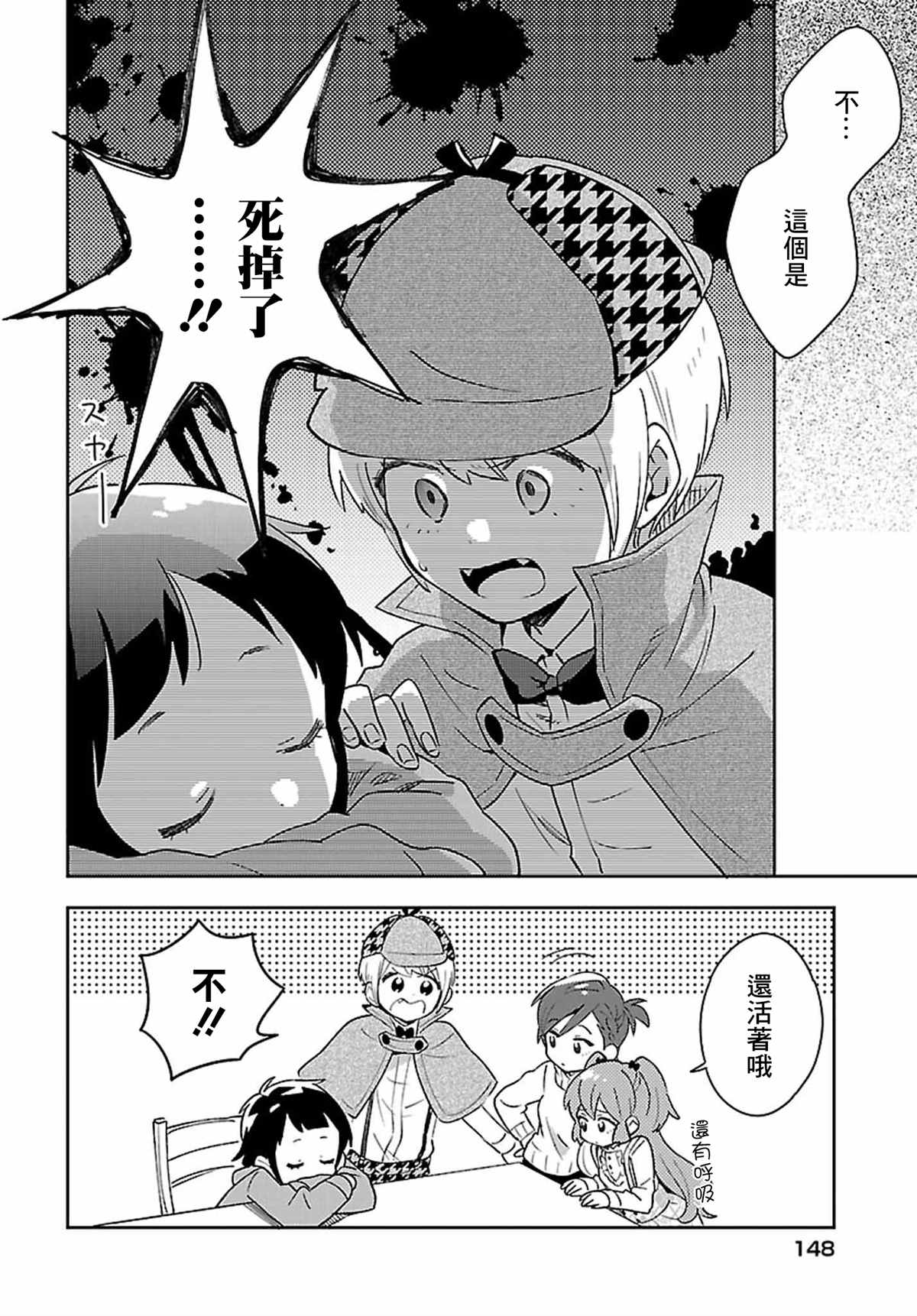 男装咖啡厅 Honey Milk漫画,第10话5图