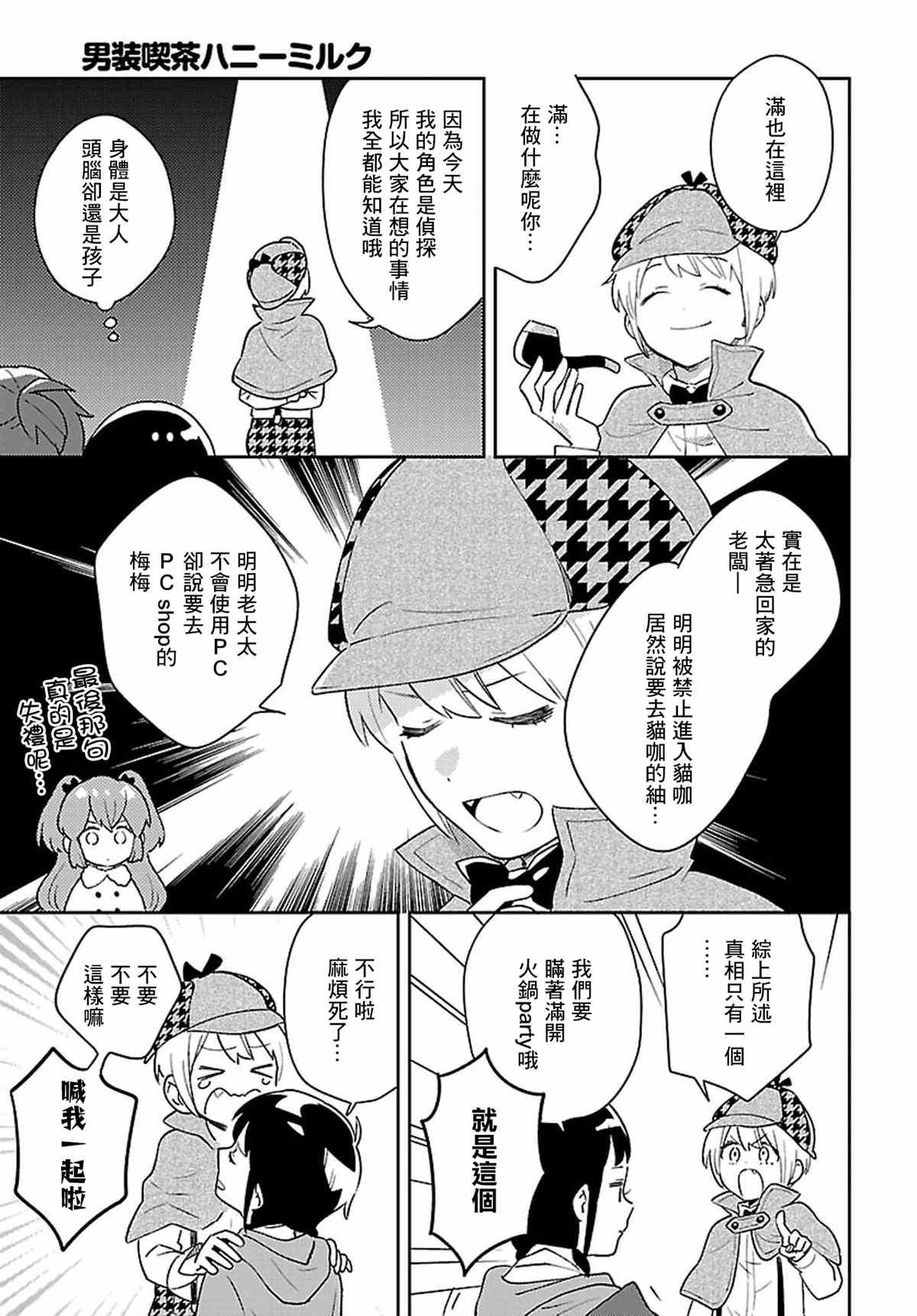 男装咖啡厅 Honey Milk漫画,第10话2图