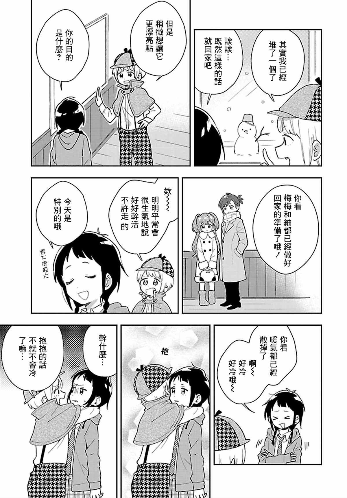 男装咖啡厅 Honey Milk漫画,第10话3图