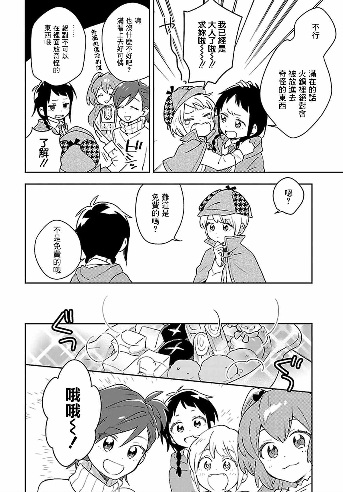 男装咖啡厅 Honey Milk漫画,第10话3图