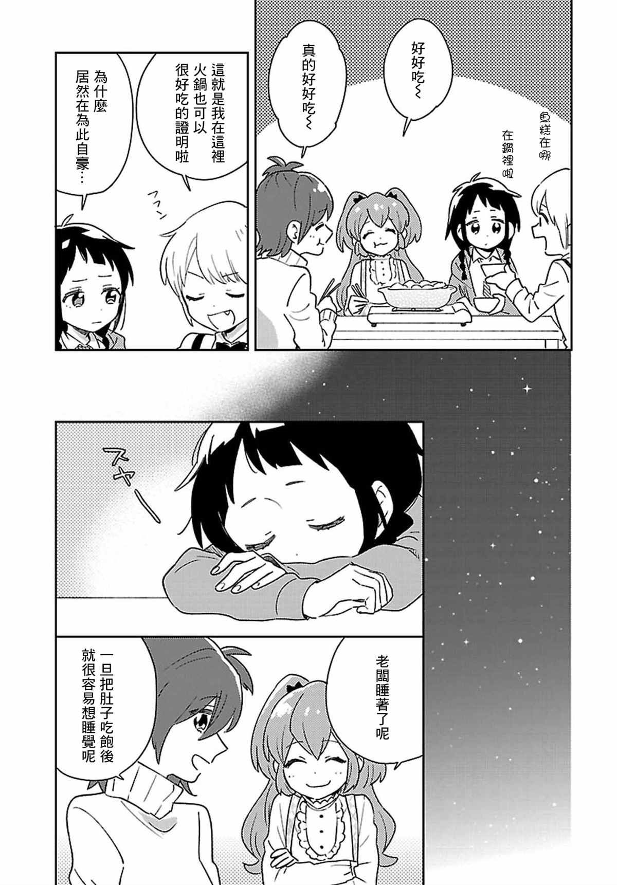 男装咖啡厅 Honey Milk漫画,第10话4图