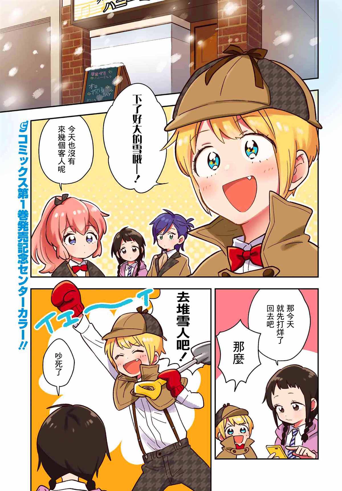 男装咖啡厅 Honey Milk漫画,第10话1图