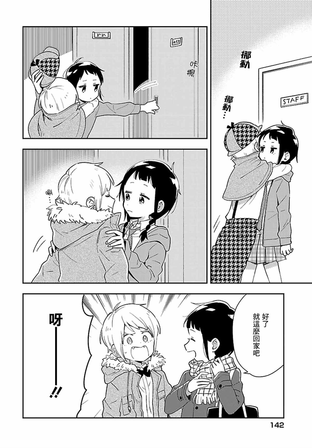 男装咖啡厅 Honey Milk漫画,第10话4图