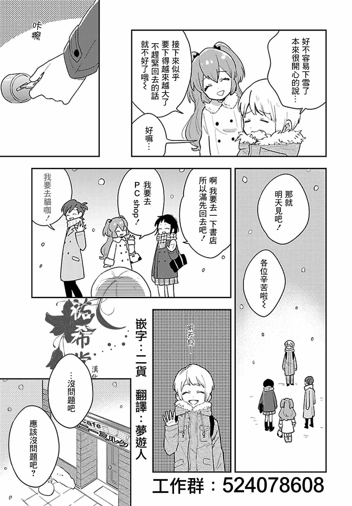 男装咖啡厅 Honey Milk漫画,第10话5图