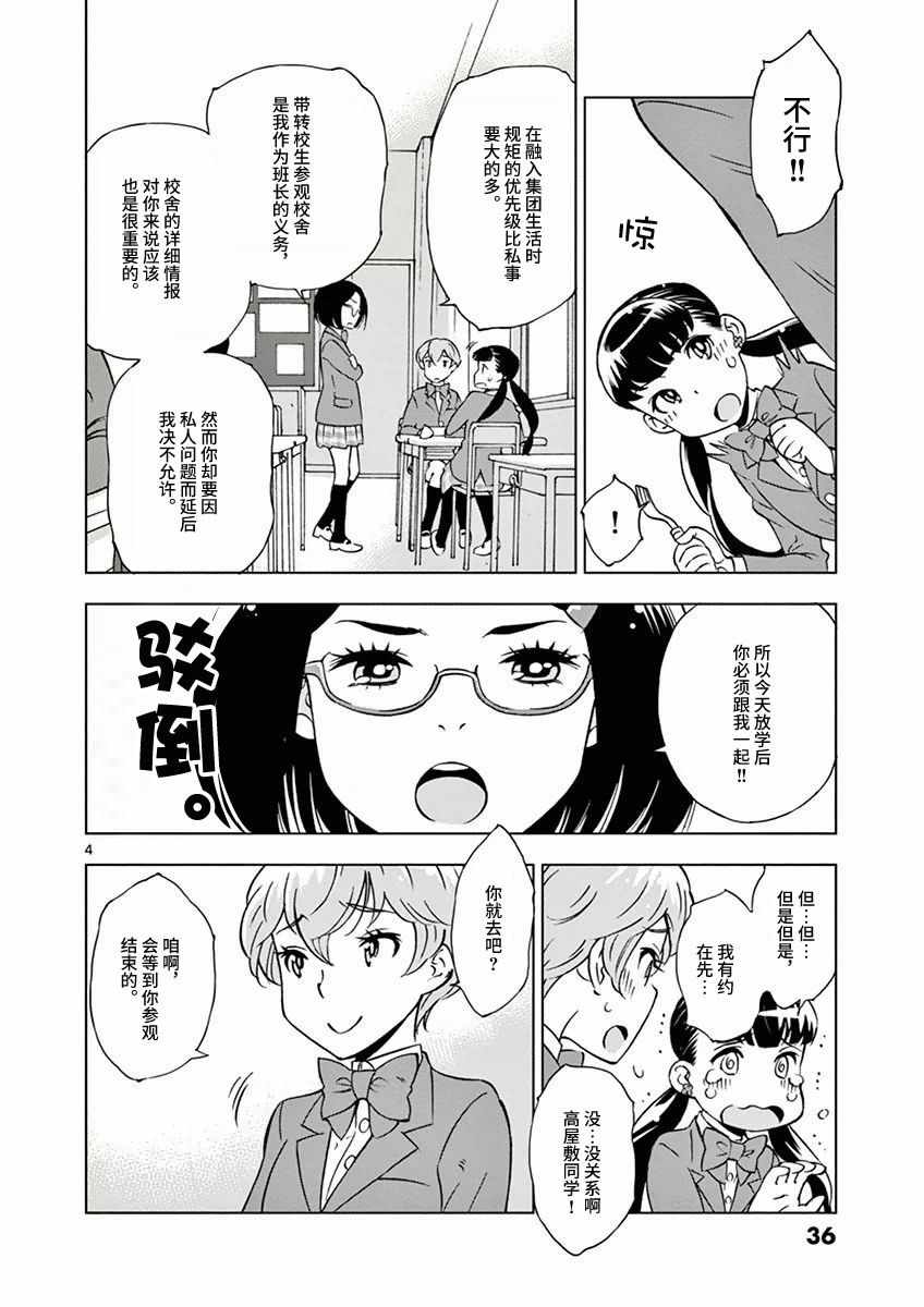 放学后骰子俱乐部漫画,第2话4图