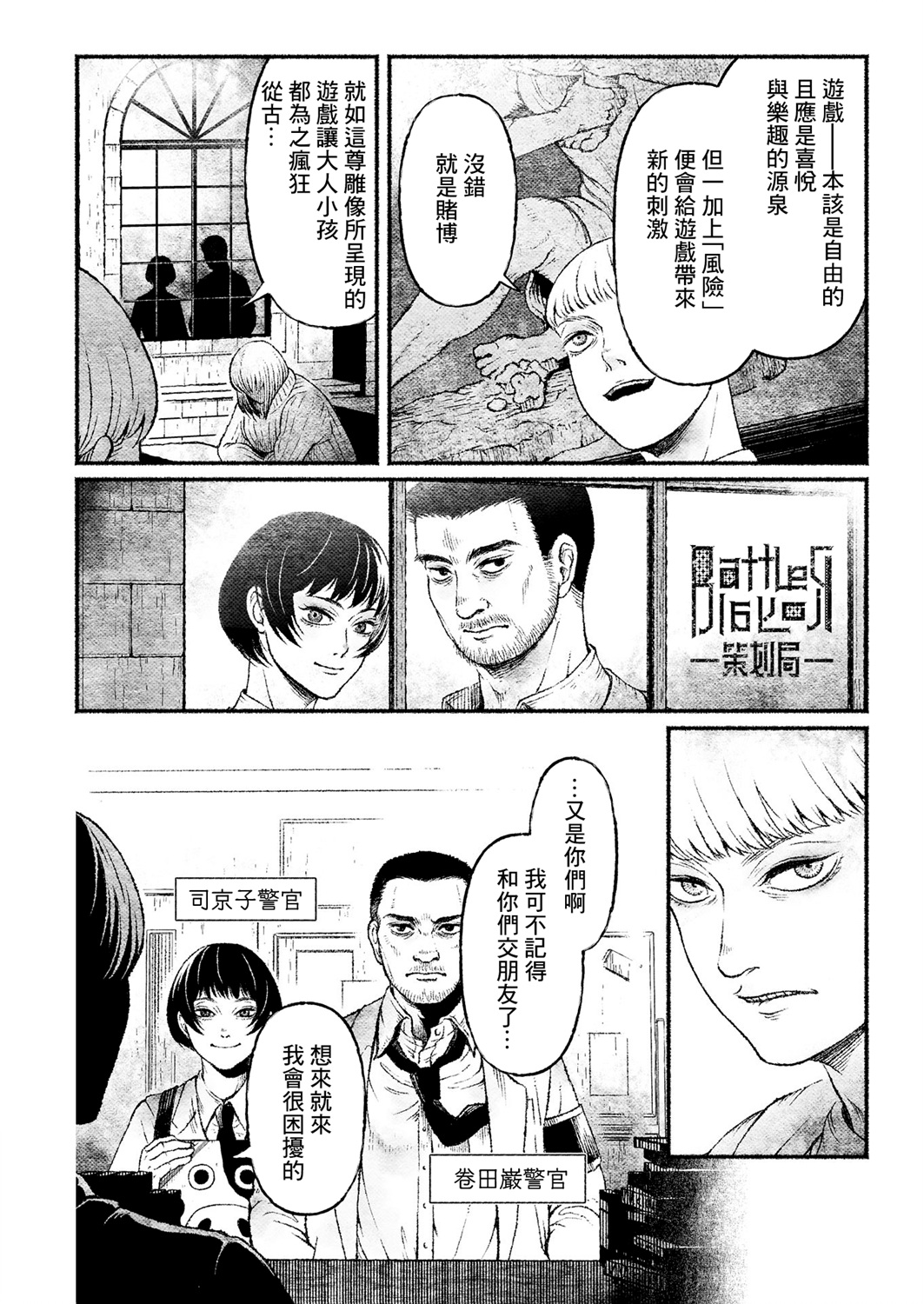 户村助教授的游戏漫画,第2话4图