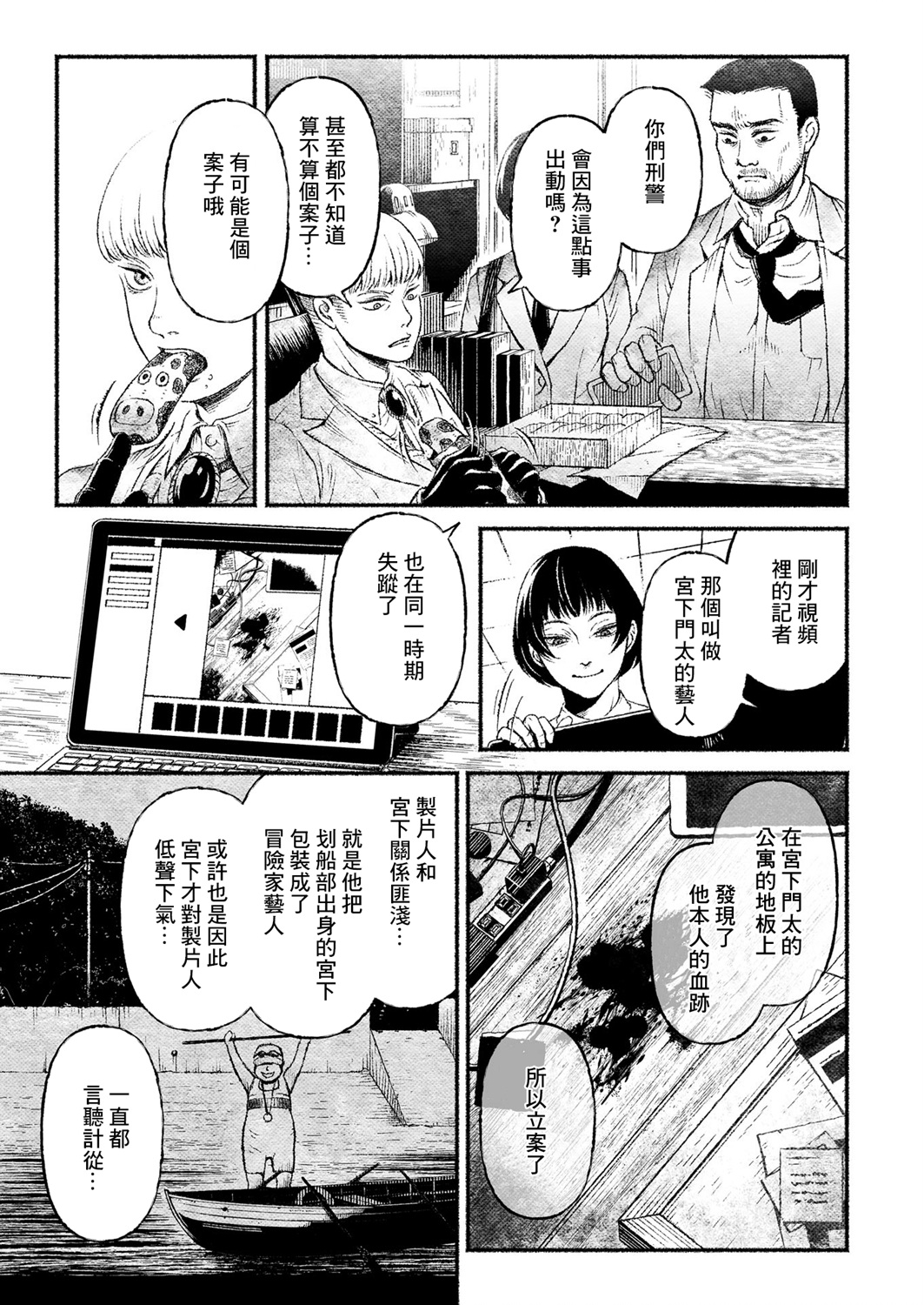 户村助教授的游戏漫画,第2话2图