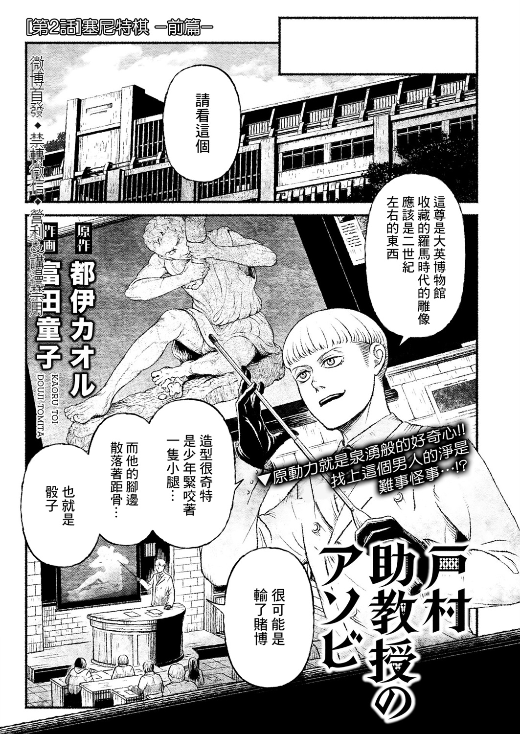 户村助教授的游戏漫画,第2话3图