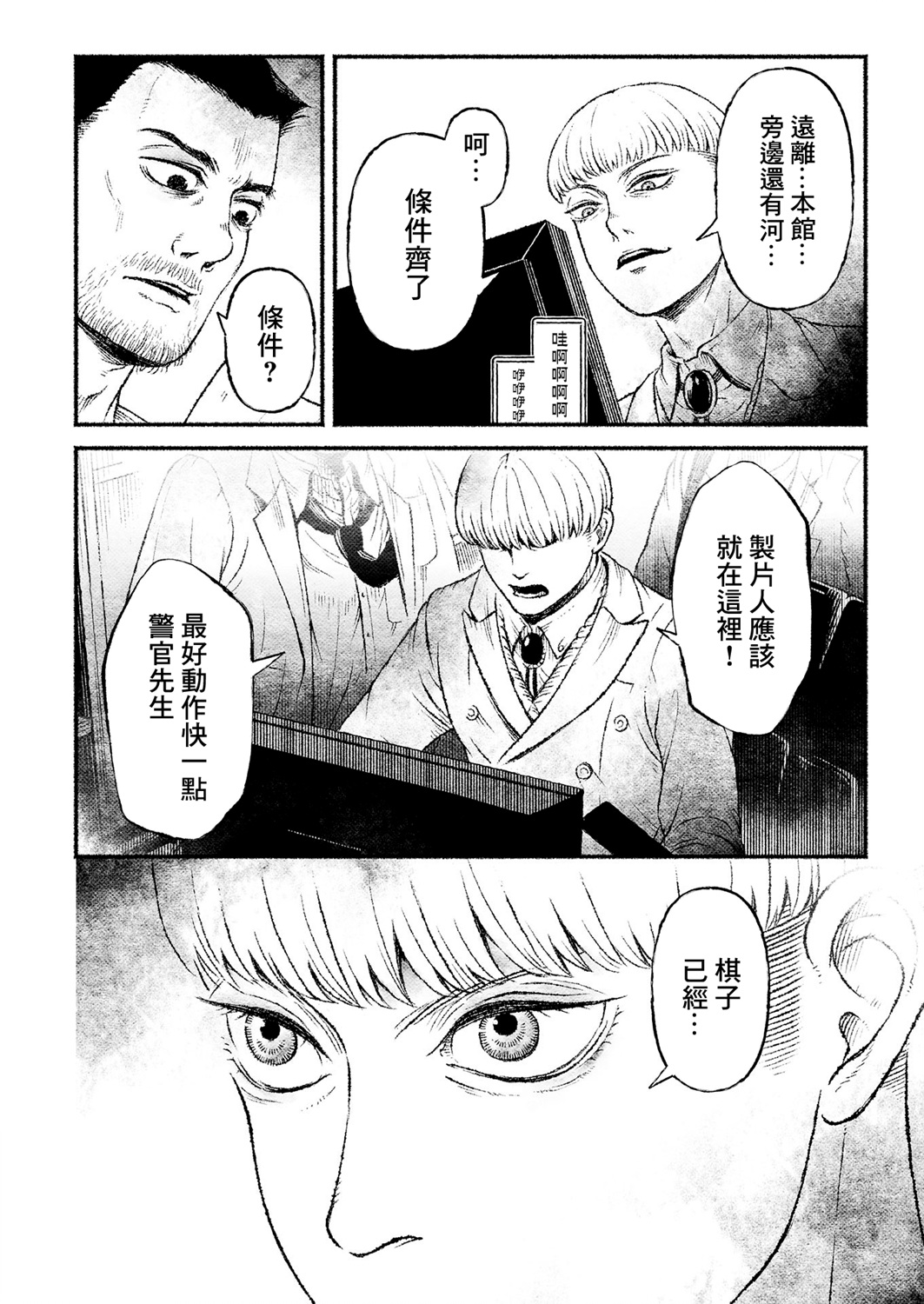 户村助教授的游戏漫画,第2话3图