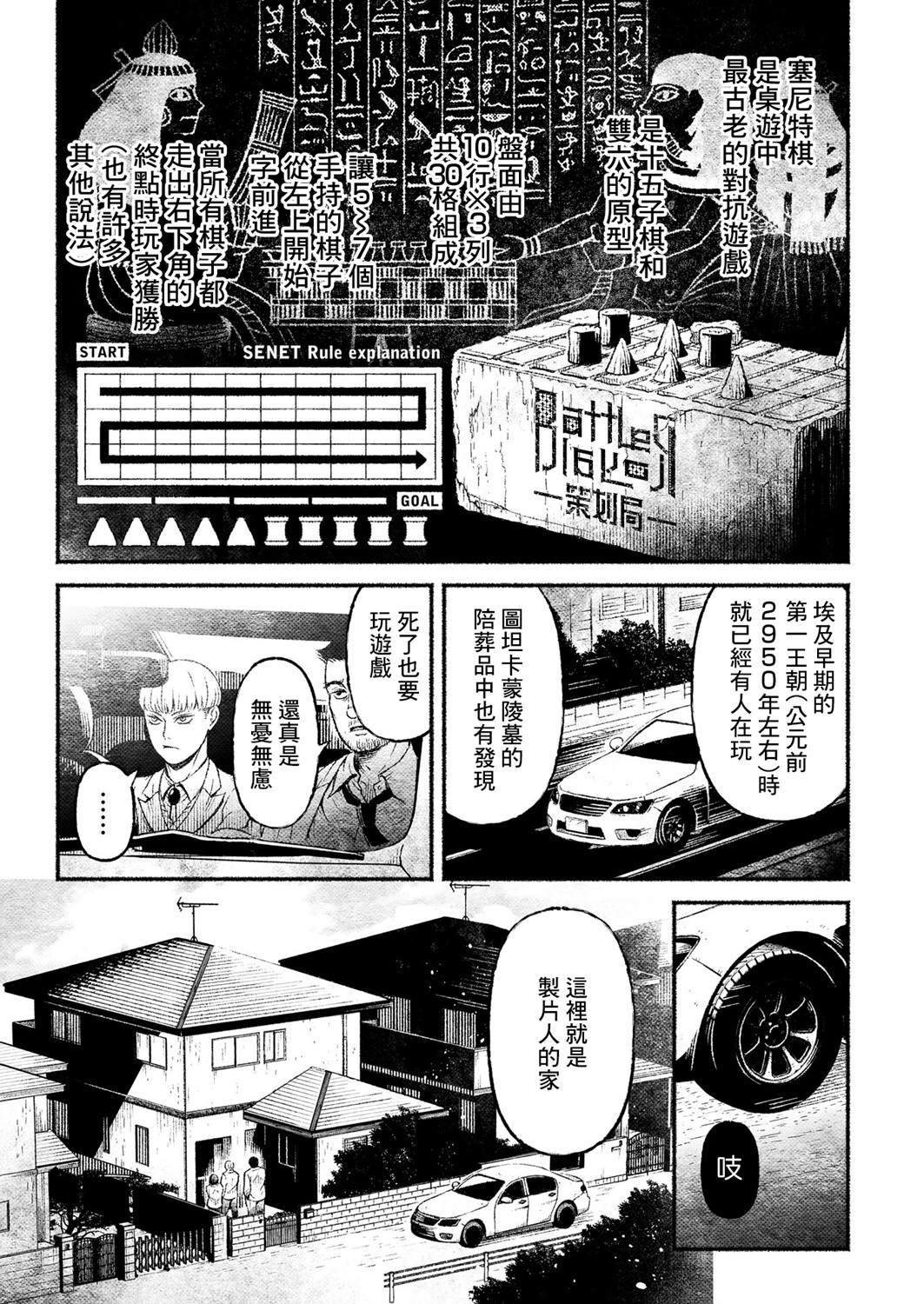 户村助教授的游戏漫画,第2话4图