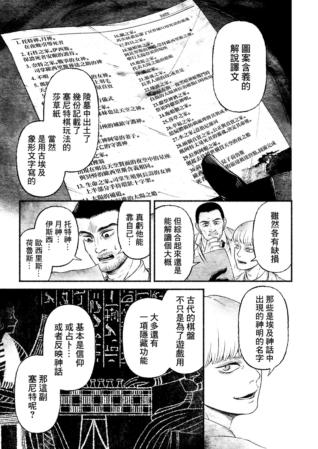 户村助教授的游戏漫画,第2话3图