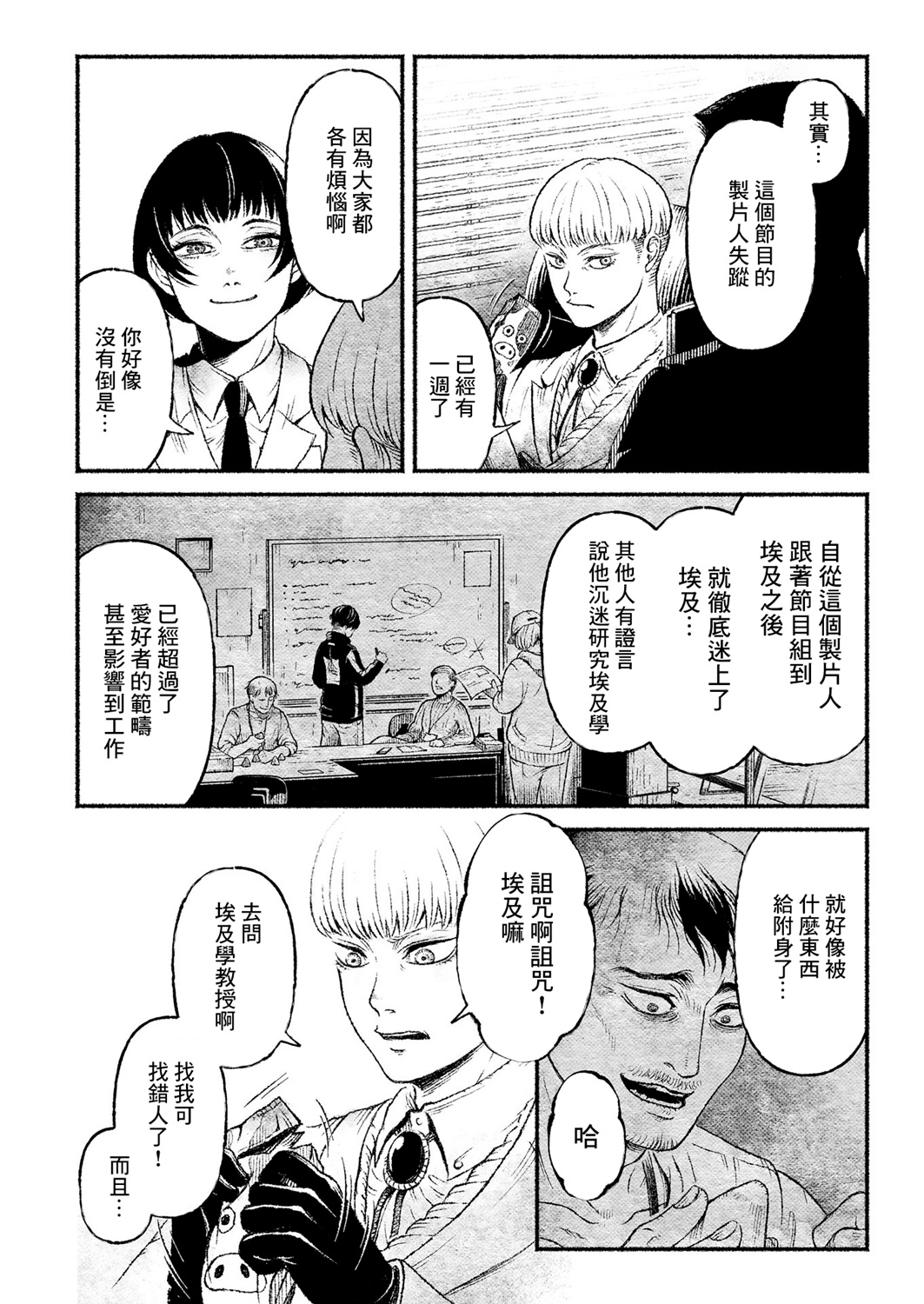 户村助教授的游戏漫画,第2话1图