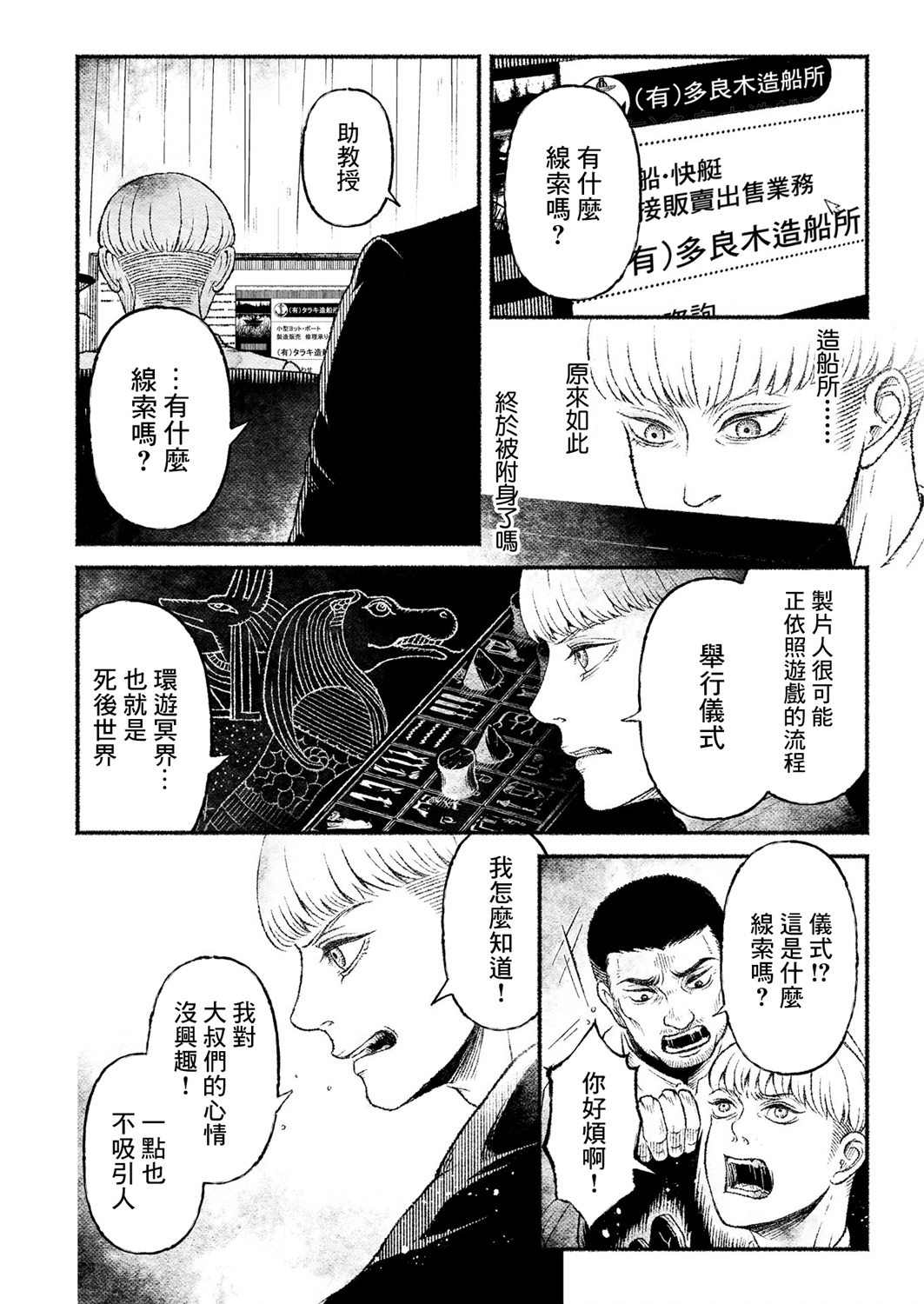 户村助教授的游戏漫画,第2话1图