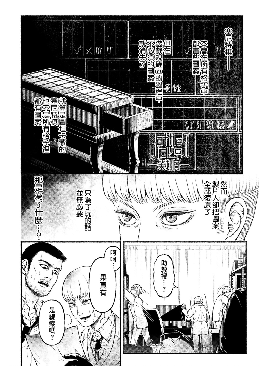 户村助教授的游戏漫画,第2话2图