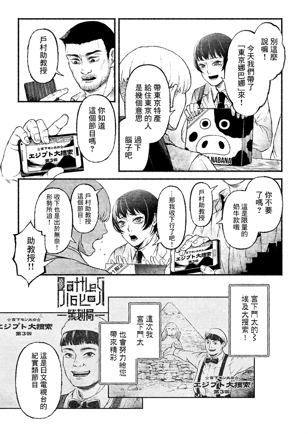 户村助教授的游戏漫画,第2话5图