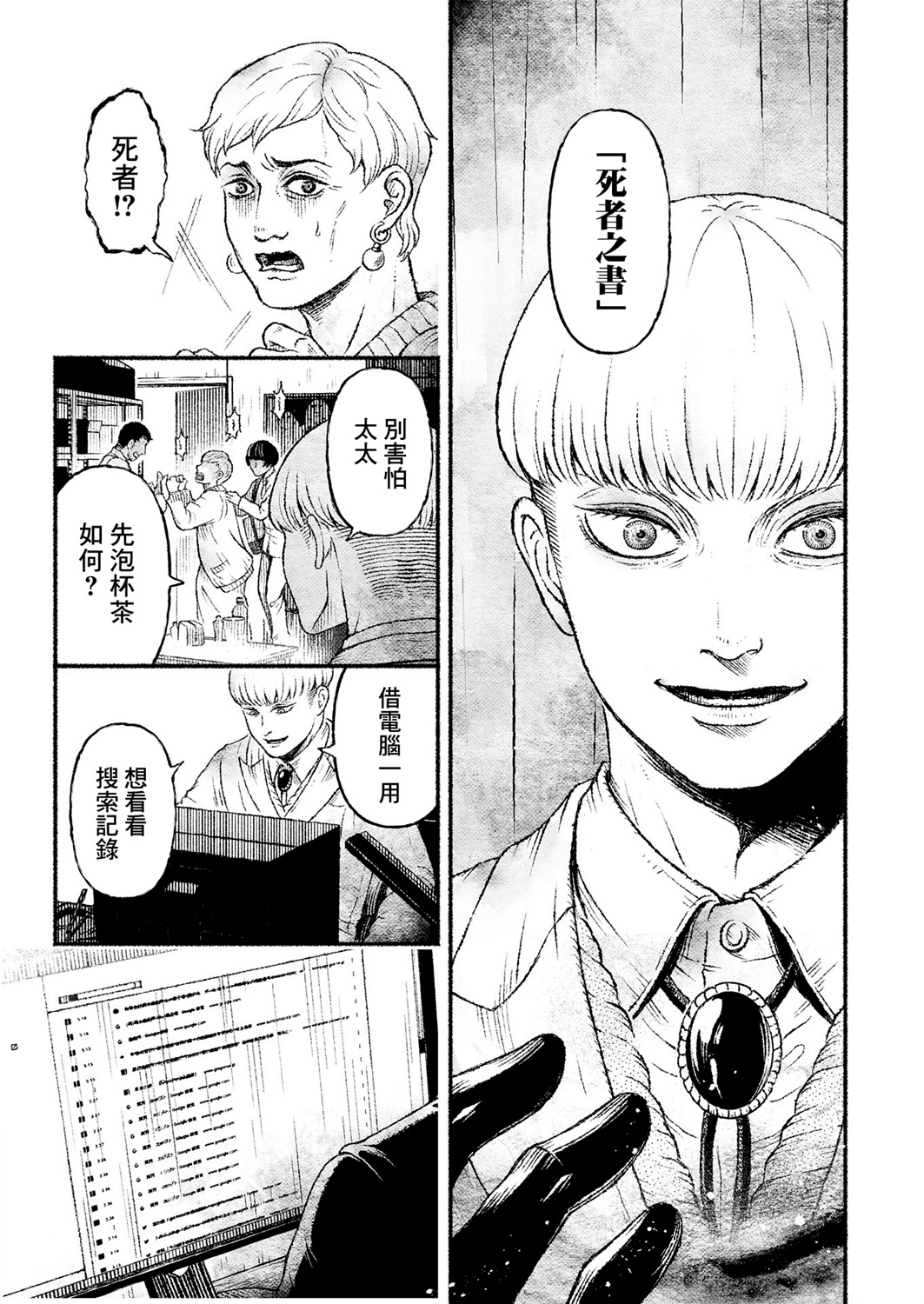 户村助教授的游戏漫画,第2话5图