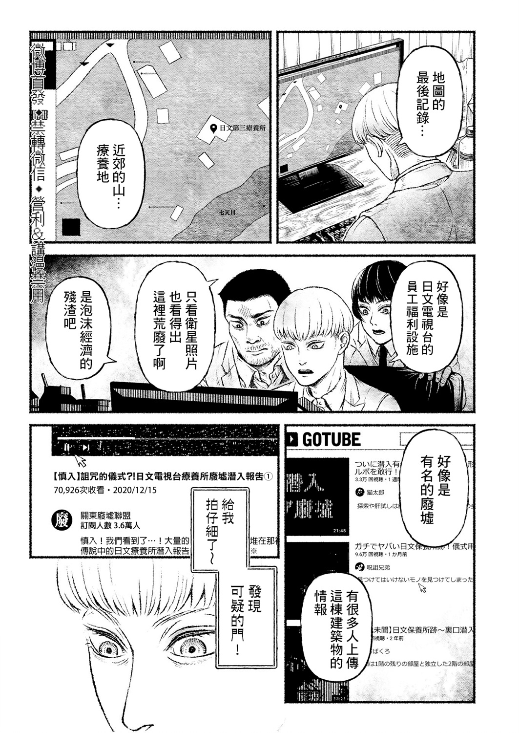 户村助教授的游戏漫画,第2话2图