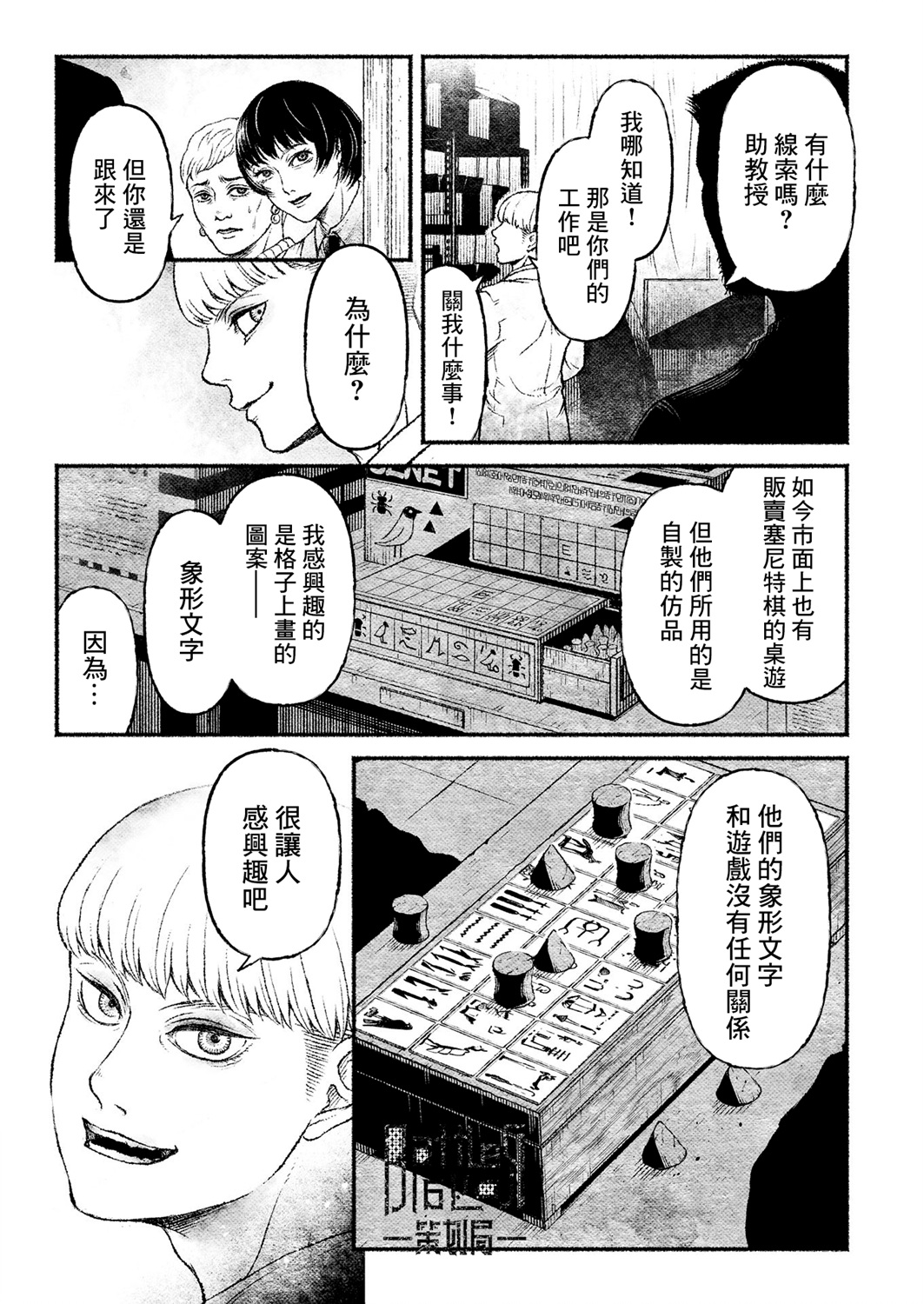 户村助教授的游戏漫画,第2话1图