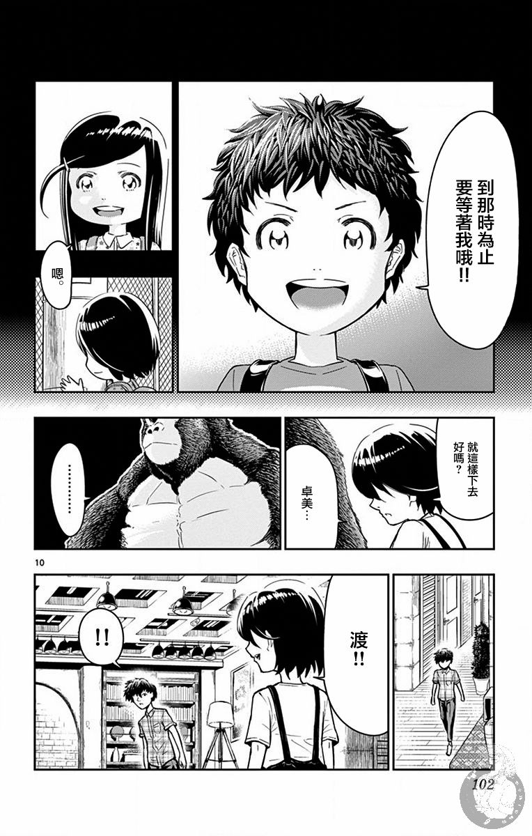 PingKong漫画,第4话1图