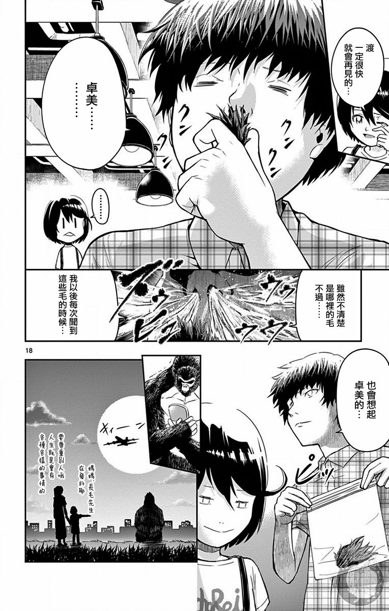 PingKong漫画,第4话4图