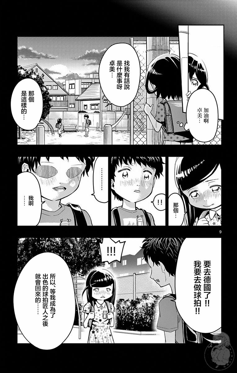 PingKong漫画,第4话5图