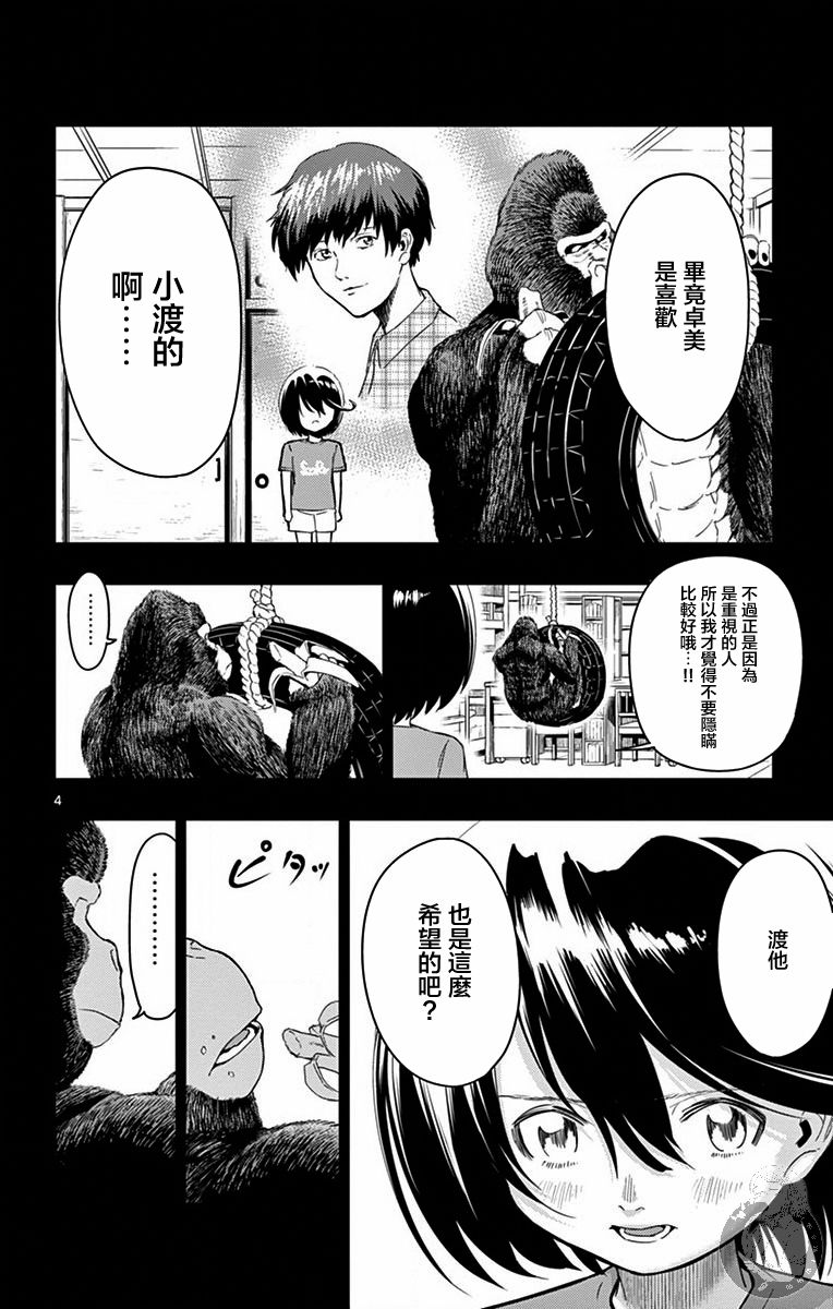 评控漫画,第4话5图