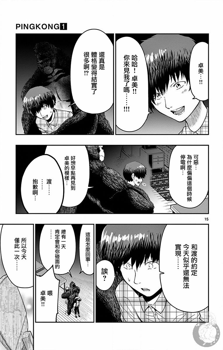 PingKong漫画,第4话1图