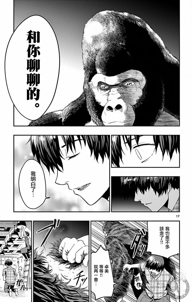 PingKong漫画,第4话3图